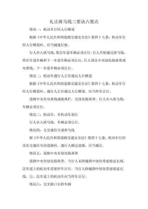 礼让斑马线三要诀六要点