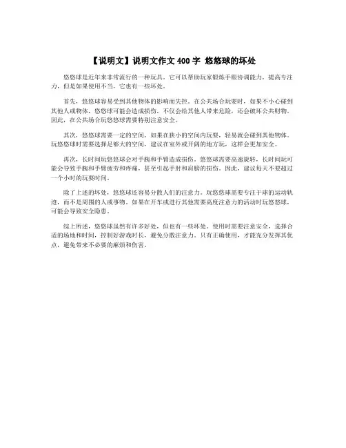【说明文】说明文作文400字 悠悠球的坏处