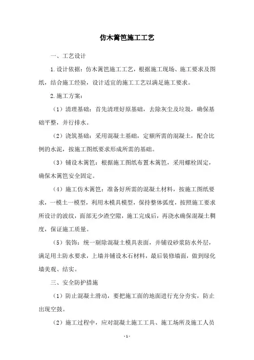 仿木篱笆施工工艺