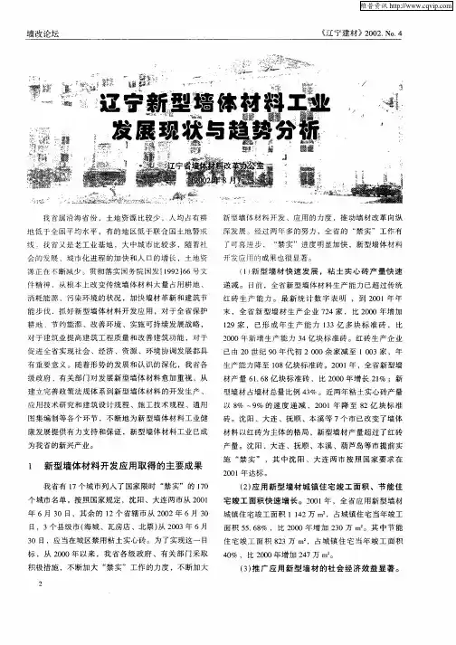 辽宁新型墙体材料工业发展现状与趋势分析