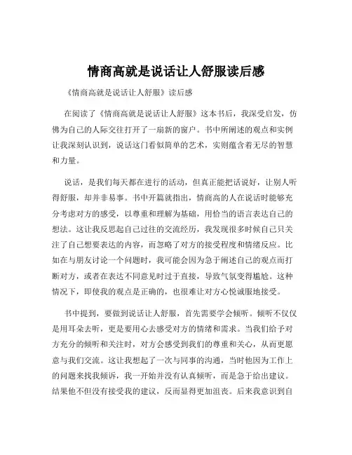 情商高就是说话让人舒服读后感