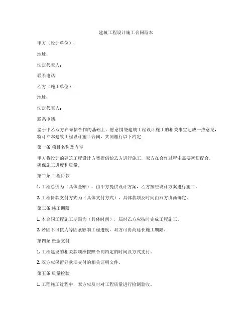 建筑工程设计施工合同范本