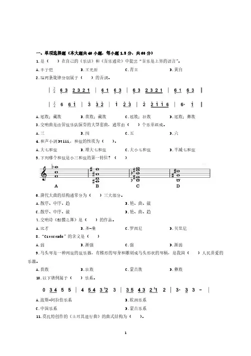 音乐学科专业教师招聘考试模拟卷(2)(含答案)