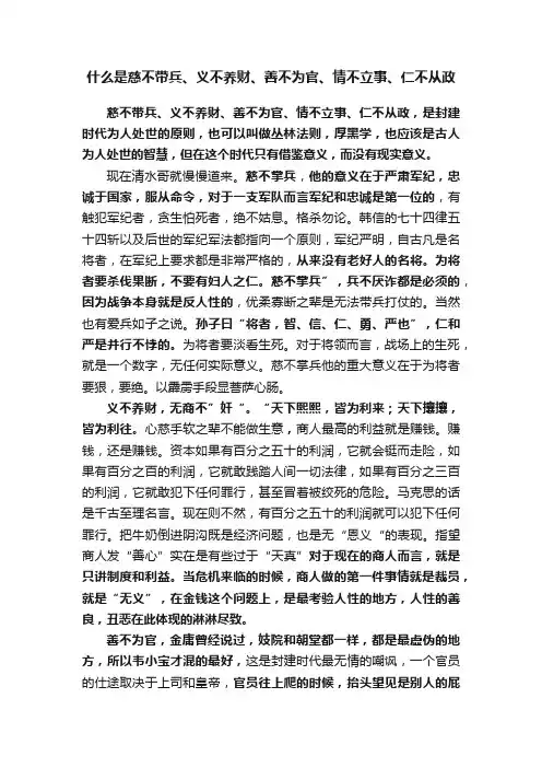 什么是慈不带兵、义不养财、善不为官、情不立事、仁不从政