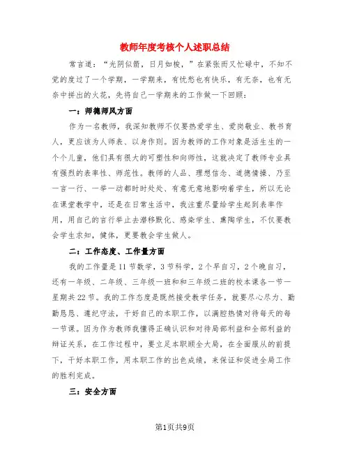 教师年度考核个人述职总结(4篇)