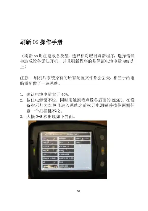 PDA设备重装系统说明 OS更新说明