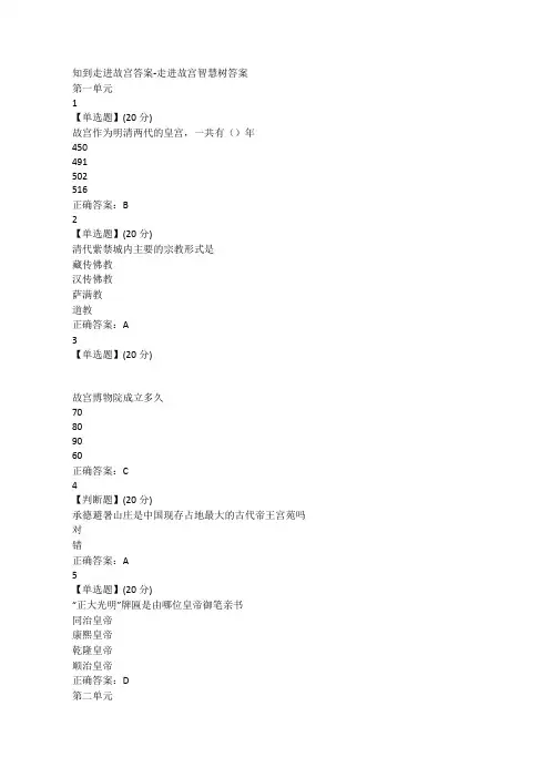 走进故宫网课答案单元测试答案