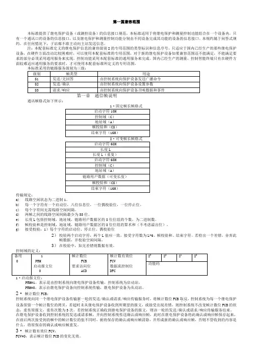信息与通信103规约完全版