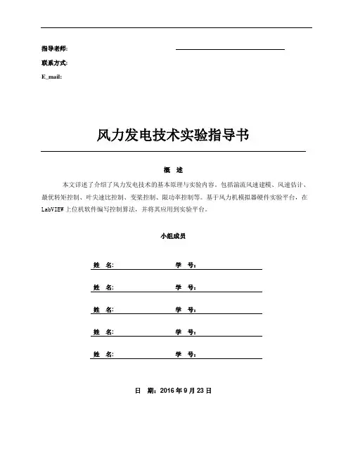 风力发电技术试验说明书