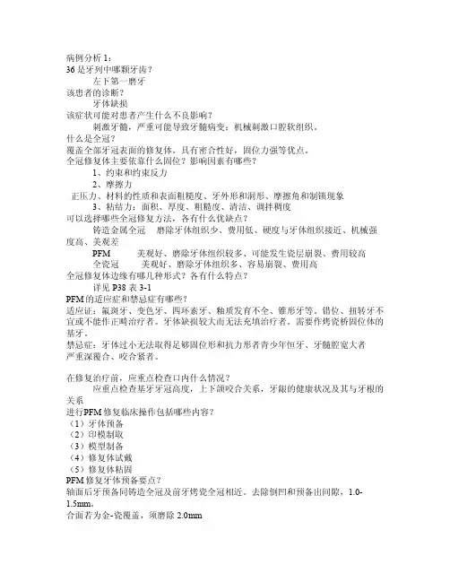 口腔修复病例分析
