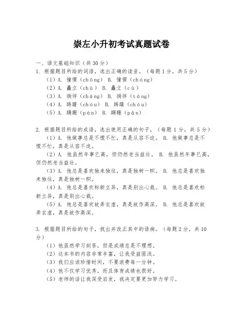 崇左小升初考试真题试卷
