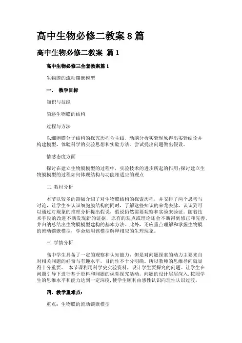 高中生物必修二教案8篇