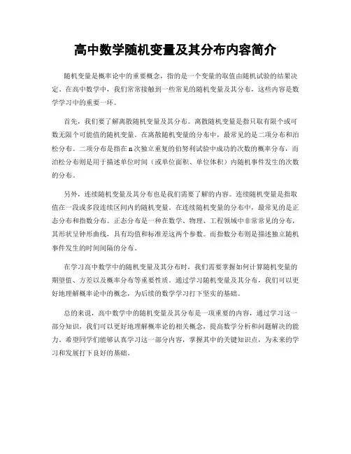 高中数学随机变量及其分布内容简介