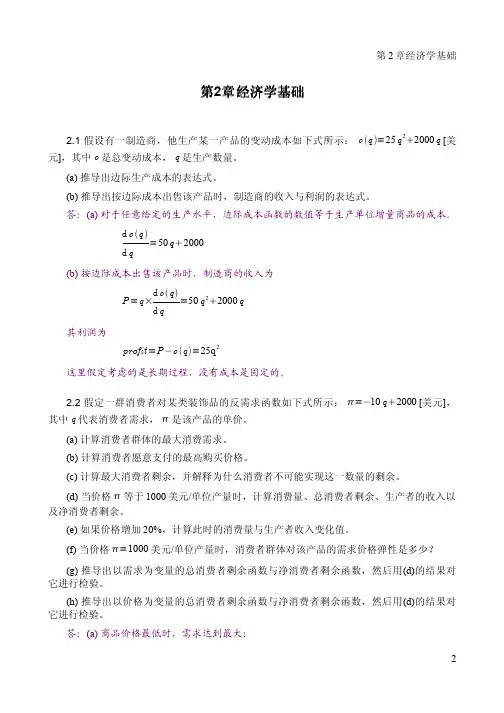 电力系统经济学原理习题解 第二章