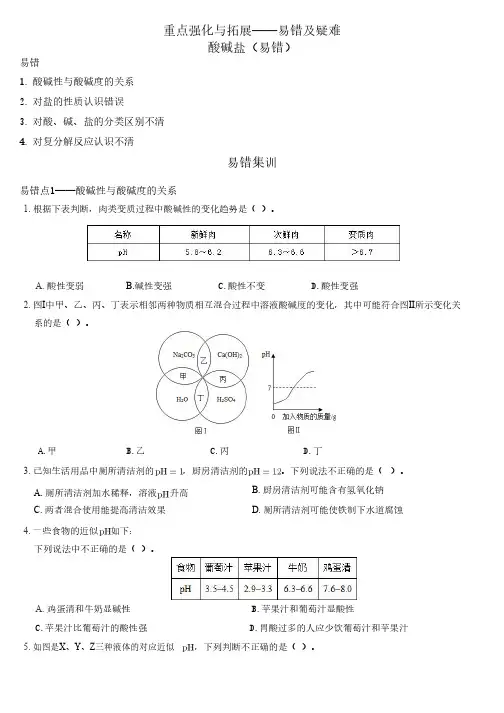 酸碱盐易错题与重难点专题
