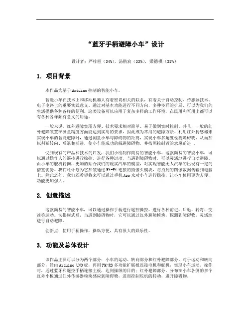 Arduino智能小车实验报告解读