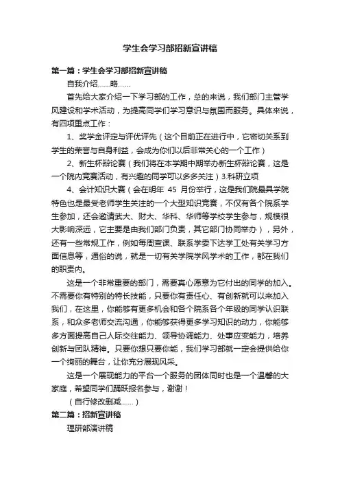 学生会学习部招新宣讲稿