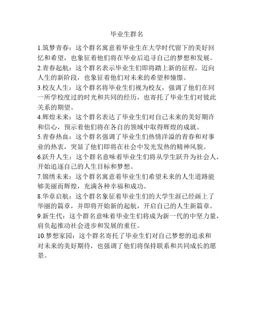 毕业生群名