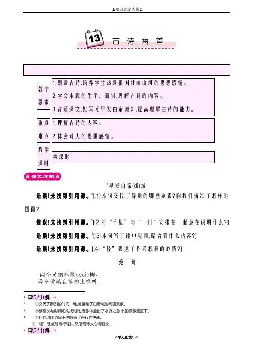 2018-2019年度新鄂教版小学语文一年级下学期13 古诗两首《早发白帝城》《绝句》教学设计