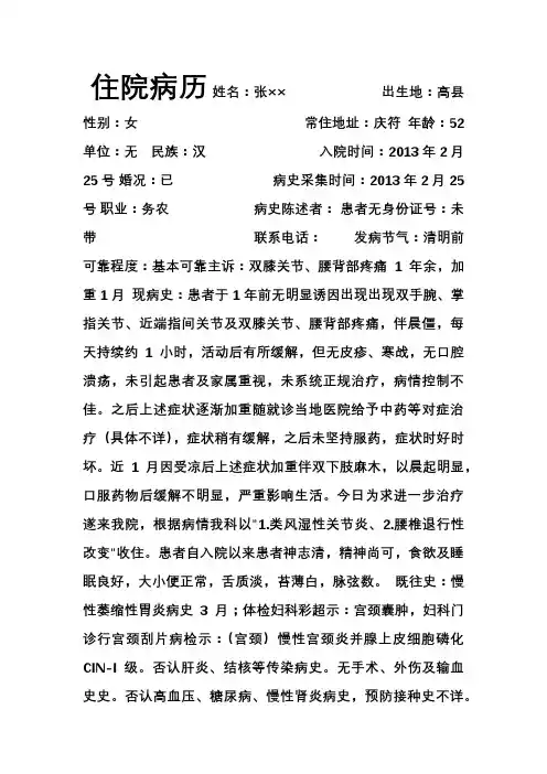中医内科住院病历范文