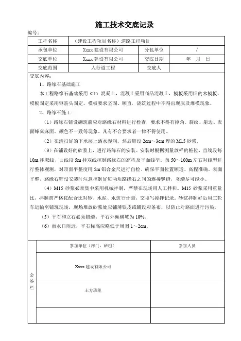 人行道技术交底