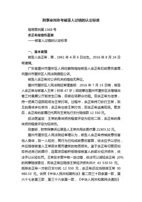 刑事审判参考被害人过错的认定标准