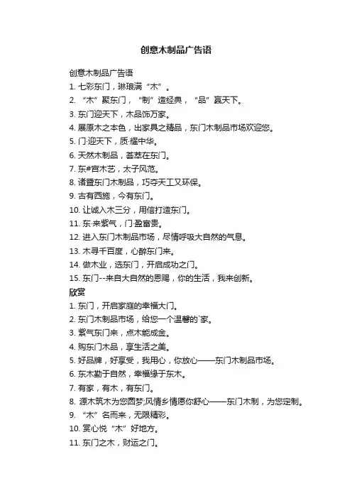 创意木制品广告语