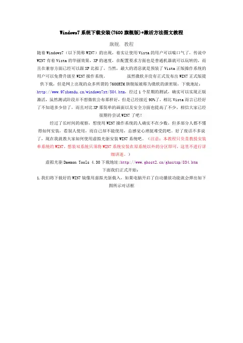 Windows7系统下载安装(7600旗舰版)+激活方法图文教程