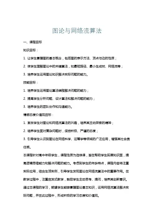 图论与网络流算法