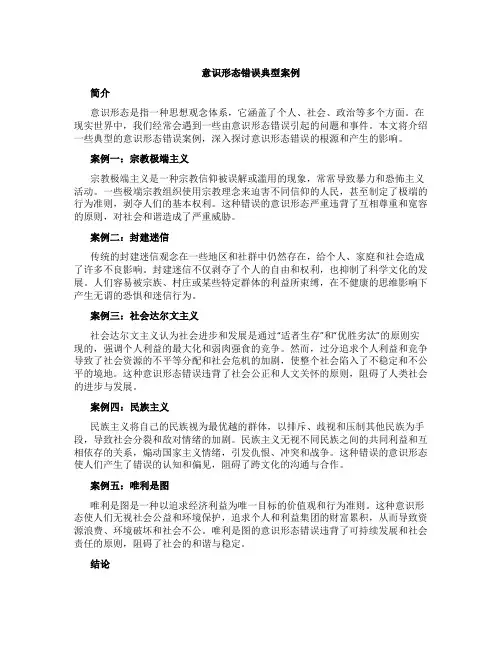 意识形态错误典型案例