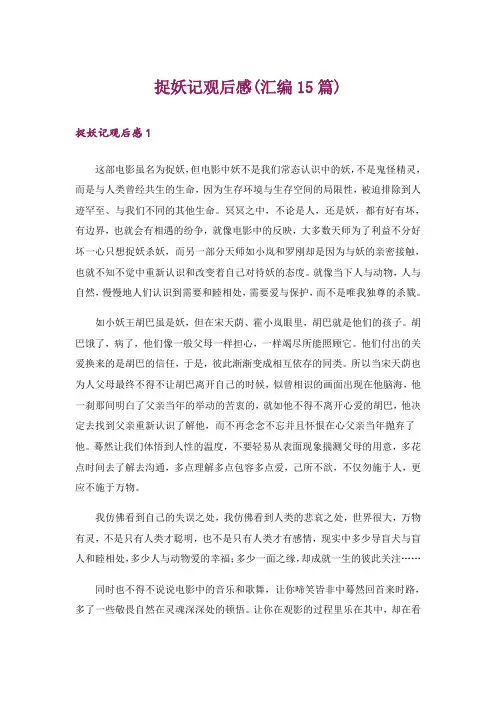 捉妖记观后感(汇编15篇)