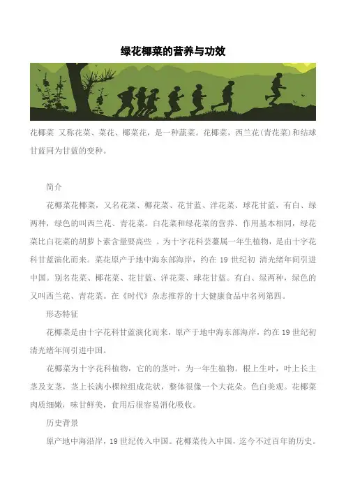 【推荐】绿花椰菜的营养与功效