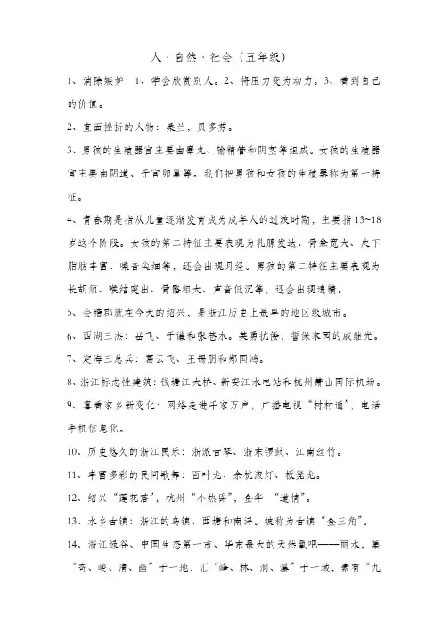 五下人自然社会复习提纲