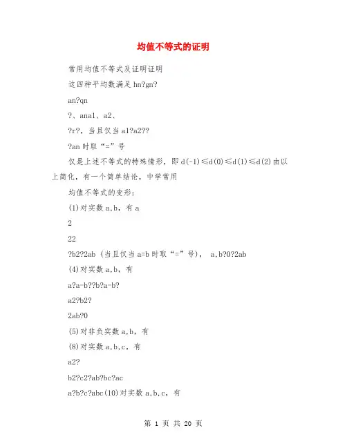 均值不等式的证明(精选多篇)