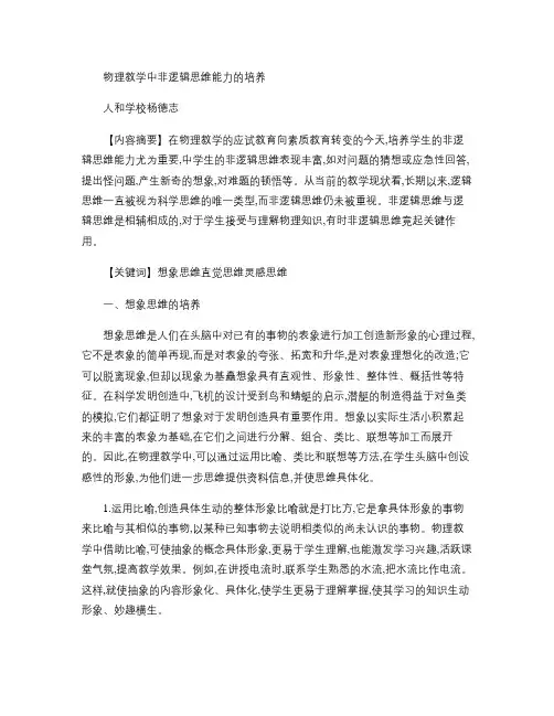 非逻辑思维讲解