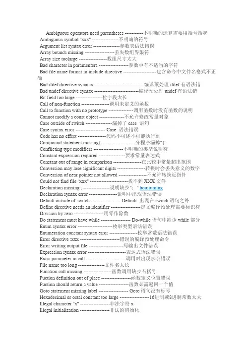 C++上机常见错误中英翻译