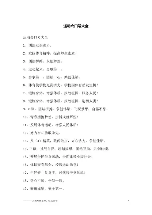 运动会口号大全