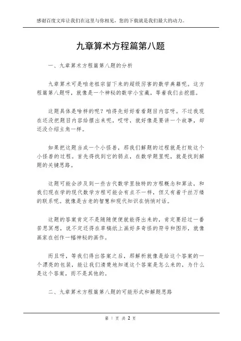 九章算术方程篇第八题