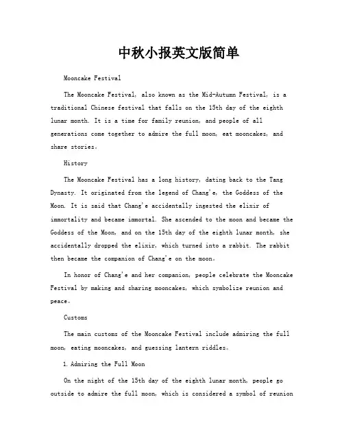 中秋小报英文版简单PPT