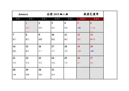 2019年日历完美打印版可编辑