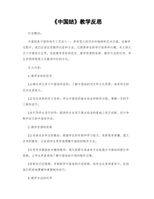 《中国结》教学反思
