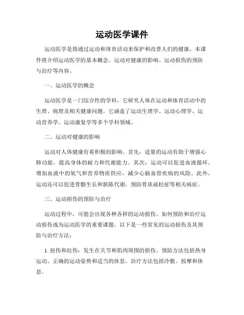 运动医学课件
