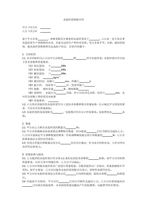 水泥砂浆购销合同范本