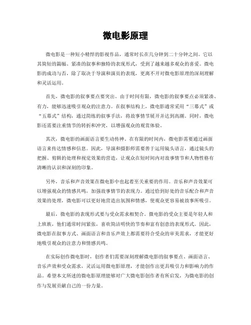 微电影原理