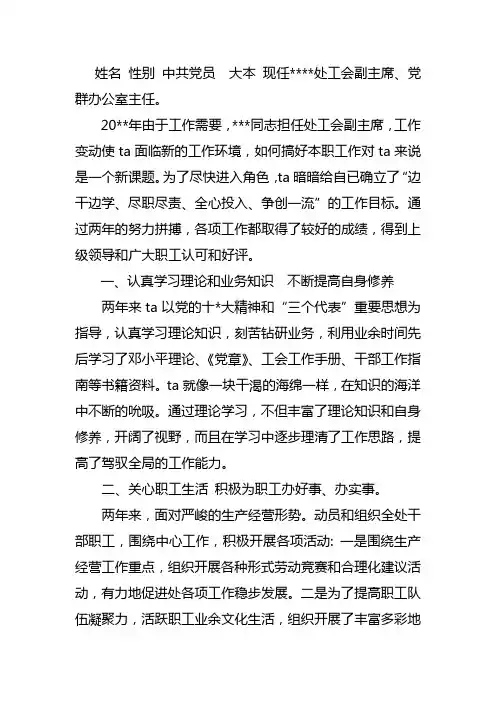 工会主席先进事迹材料