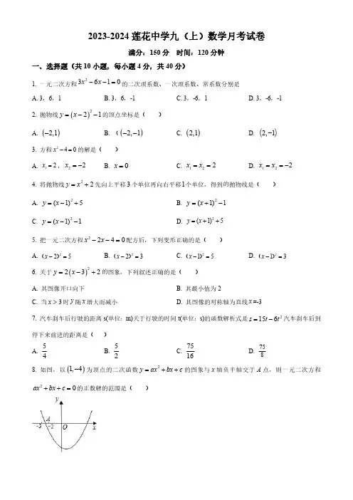 福建省厦门市思明区厦门市莲花中学2023-2024学年九年级上学期月考数学试题及参考答案