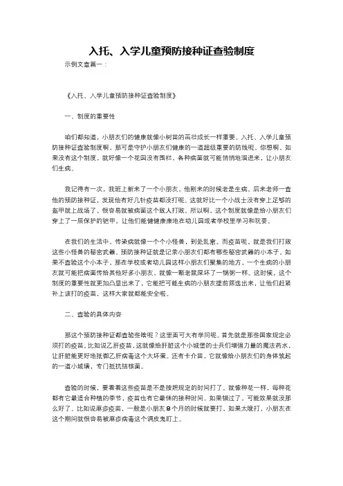 入托、入学儿童预防接种证查验制度