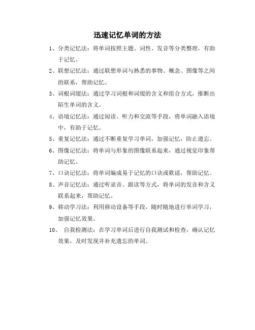 迅速记忆单词的方法