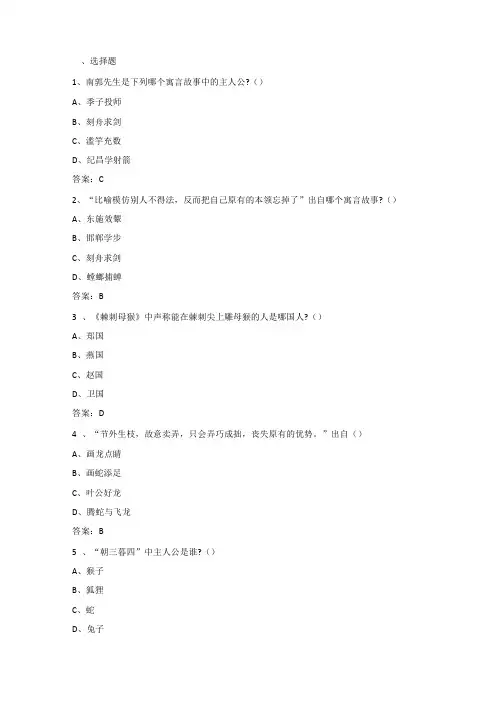 《中国古代寓言故事》阅读测试题