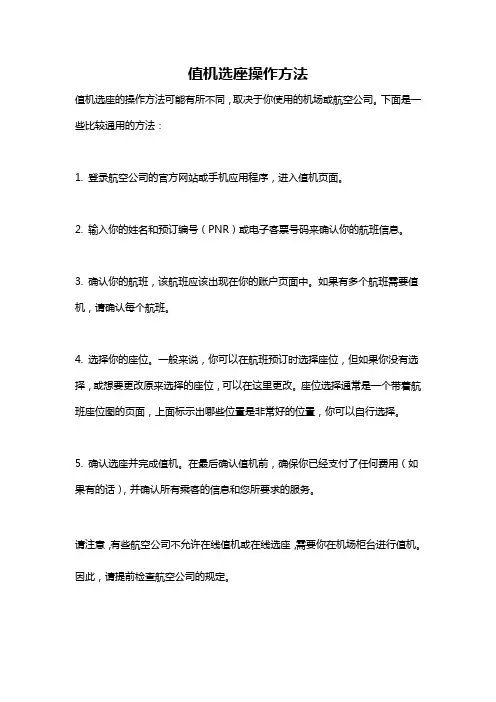 值机选座操作方法
